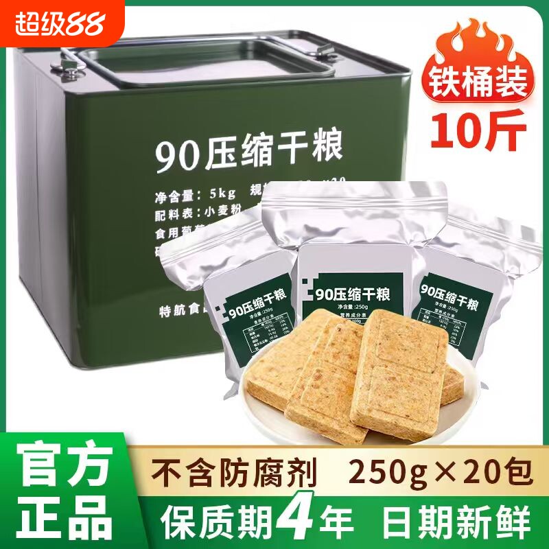 特陆90压缩饼干军粮干粮口粮应急物资储备食品饱腹学生户外食用