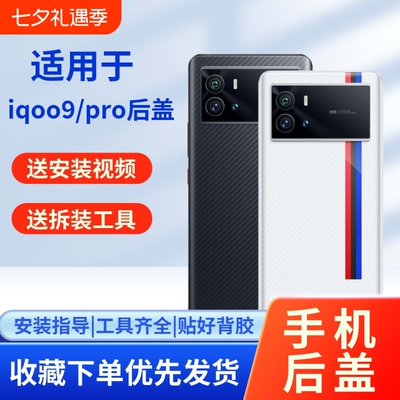 适用iQOO9/pro玻璃后盖