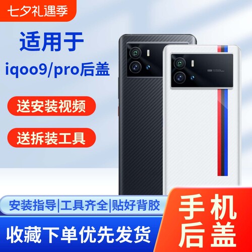 适用iQOO9/pro玻璃后盖
