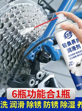 链条润滑除锈剂自行车山地车摩托车除锈松动剂清洁养护轴承机械油