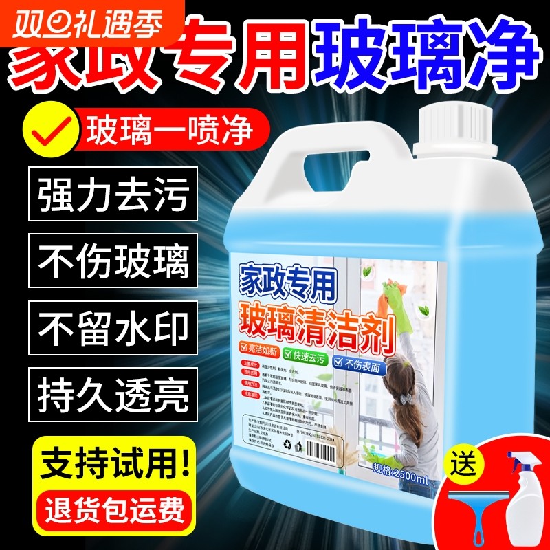 玻璃清洁剂玻璃水家用擦窗强力清洗液擦玻璃窗清洁神器窗户保洁