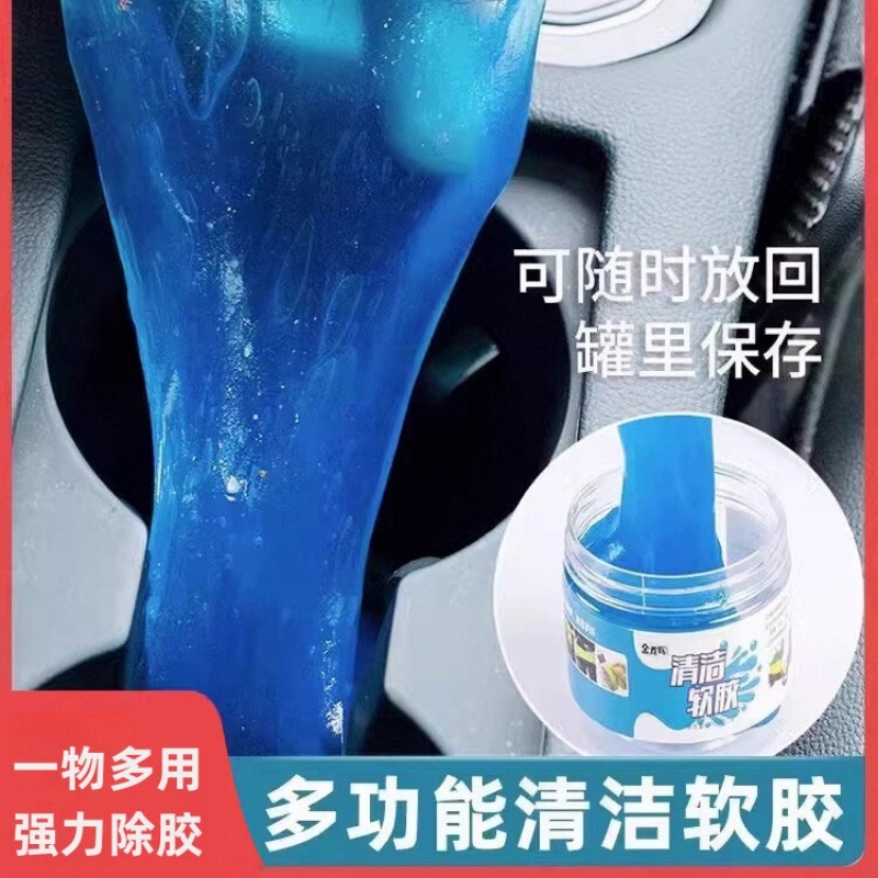 车用多功能魔力车载清洁软胶汽车键盘清洁泥粘灰尘清洁神器除尘泥