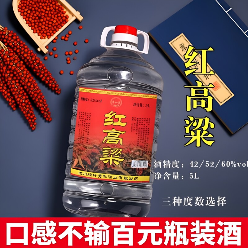 泸州红高粱52度浓香型白酒纯粮食60度5L约10斤桶装散装高度泡酒