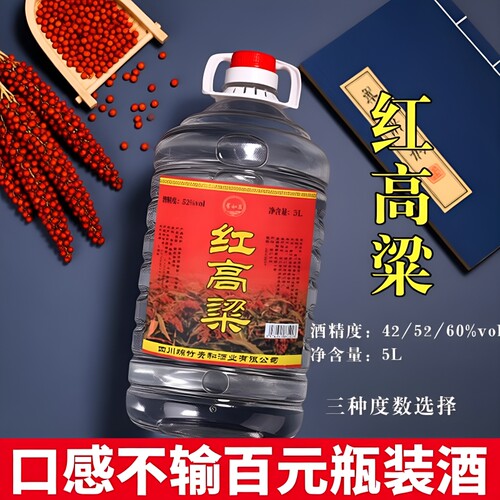 泸州红高粱52度浓香型白酒纯粮食60度5L约10斤桶装散装高度泡酒