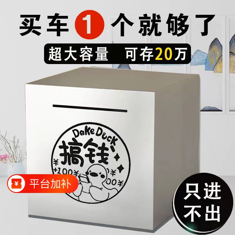 不锈钢存钱罐只进不出神器成人大容量女孩男孩储蓄罐硬币纸币钱箱