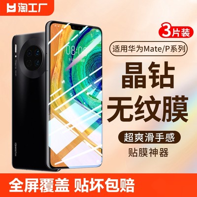 《热销单品》适用华为mate30膜