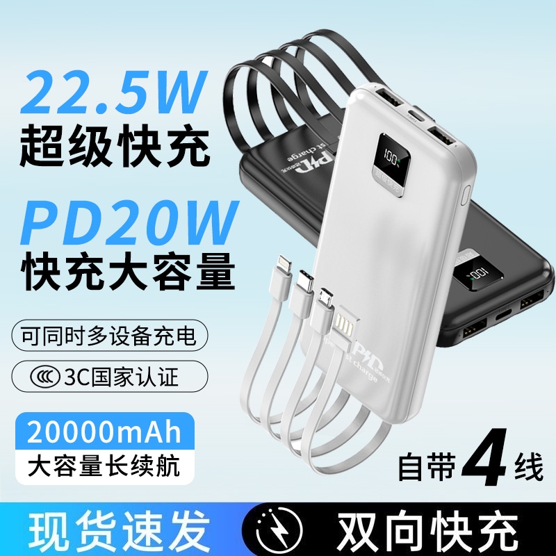 3C认证超级快充户外电源安全自带线充电宝可上飞机高铁多规格可选