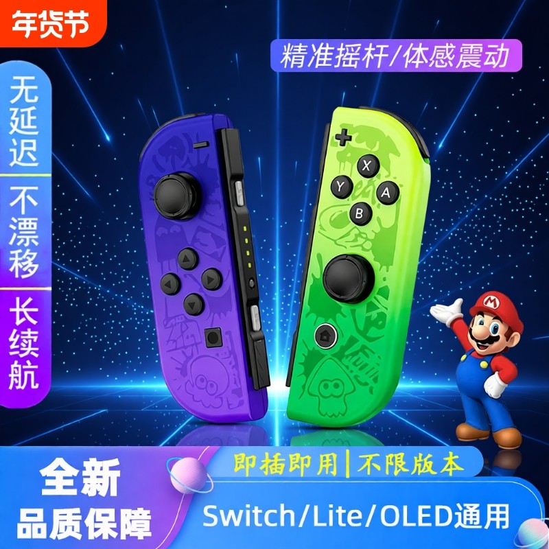 Switch无线手柄适用于任天堂joycon原装震动体感OELD主机唤醒游戏充电