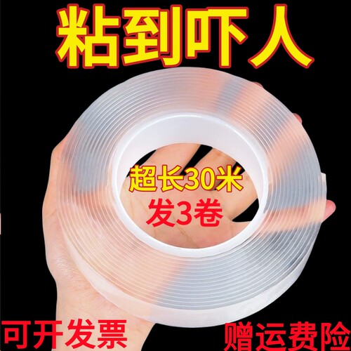 魔力纳米双面胶带无痕高粘透明胶
