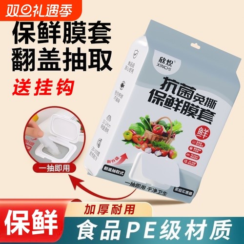 一次性保鲜膜套食品级家用剩菜碗盘盖保鲜袋套罩挂墙抽取罩微波炉
