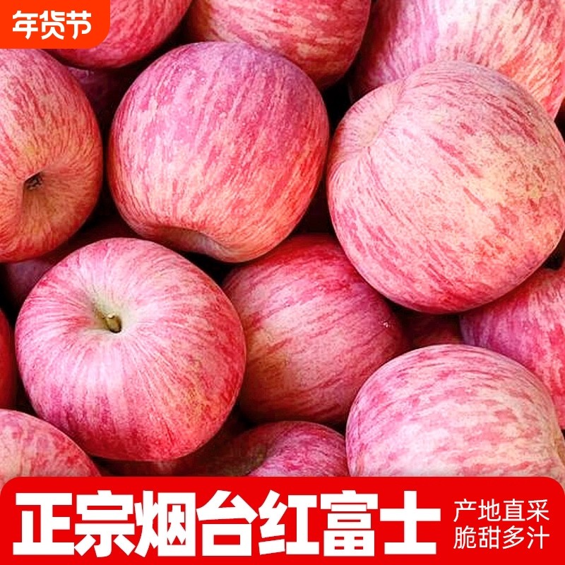 正宗山东烟台红富士苹果当季红苹果脆甜新鲜薄皮水果整箱产地直采,水产肉类/新鲜蔬果/熟食,苹果,淘宝优惠券,粉丝福利购,淘宝优惠卷