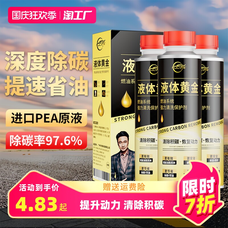 仆旅液体黄金燃油宝除积碳油路汽车发动机清洗清洁汽油柴油添加剂高性价比高么？