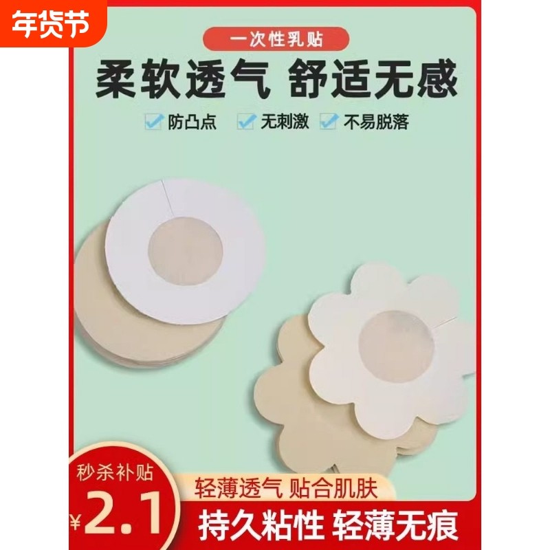 一次性无纺布胸贴乳贴防凸点隐形跑步马拉松运动防摩擦贴透气,女士内衣/男士内衣/家居服,乳贴,淘宝优惠券,粉丝福利购,淘宝优惠卷