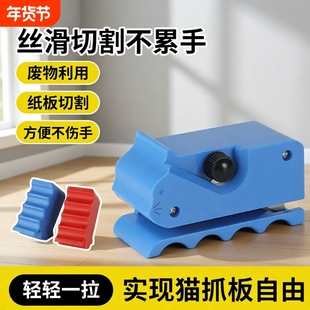 猫抓板裁纸刀切割器自制创意diy猫玩具专用神器打印纸板刀不掉屑