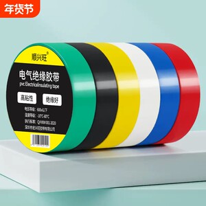 电工绝缘胶带PVC阻燃防水胶布