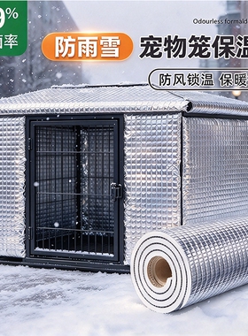 冬季猫窝狗笼防水防寒保暖加厚室外挡风双面铝箔保温棉罩子宠物垫