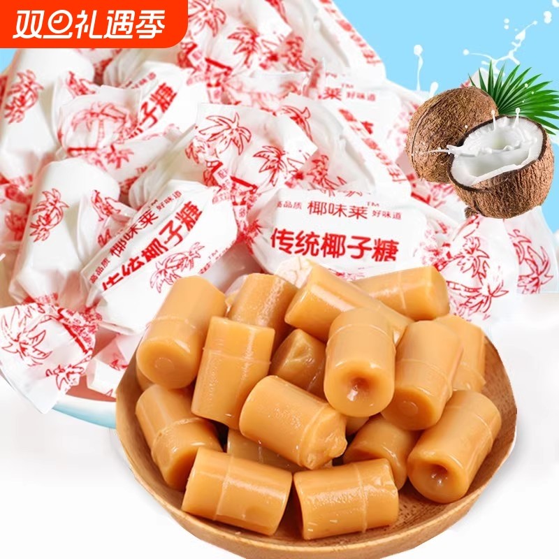 正宗海南特产硬糖结婚喜糖水果糖果散装发批椰汁办公室小零食椰子