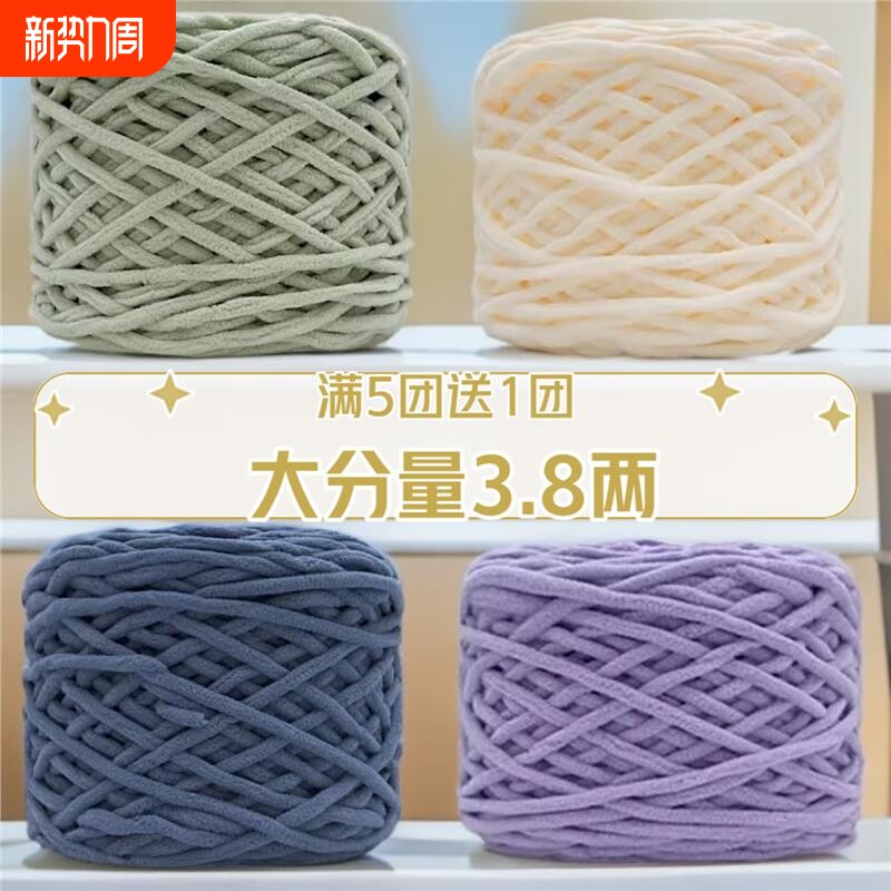 3.8两大团冰条线粗毛线团手工diy材料勾鞋坐垫钩拖鞋男女编织围