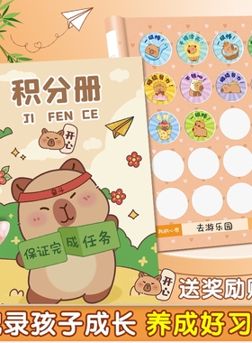 积分册小学生积分本奖励贴纸盖章本心愿存折集章幼儿园孩子的积分卡小红花收集本家庭儿童印章学习记录表兑换