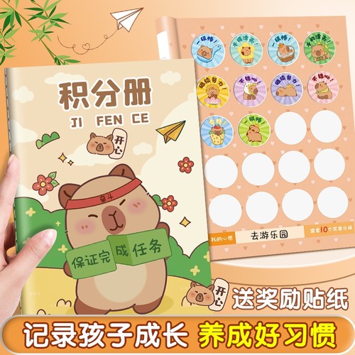 积分册小学生积分本奖励贴纸盖章本心愿存折集章幼儿园孩子的积分卡小红花收集本家庭儿童印章学习记录表兑换