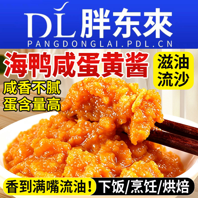 【滋油流沙】海鸭咸蛋黄酱下饭酱图片