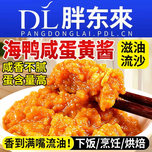 【滋油流沙】海鸭咸蛋黄酱下饭酱