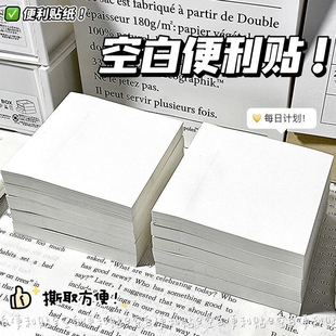纯色便签方砖加厚便利贴大容量学生用记事贴空白便签纸撕取整齐牛皮纸便签易撕设计手账本新款空白记事便条纸