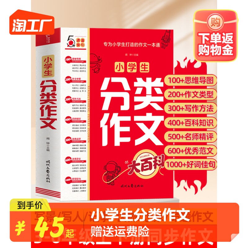 小学生分类作文大百科满分作文工具书二三四五六年级同步优秀作文大全写作方法思维导图好词好句好段积累写作技巧初中生分类作文属于什么档次？
