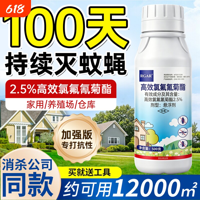 灭蚊子药大面积户外庭院花园除杀苍蝇长效驱蚊药水室外喷雾杀虫剂