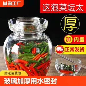 泡菜坛子玻璃加厚泡菜罐