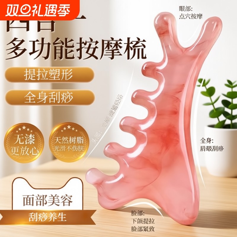 四合一多功能刮痧板脸部专用面部提拉紧致神器刮脸板法令纹按摩梳