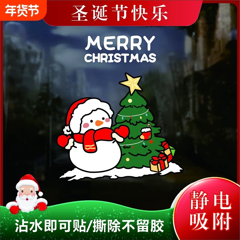 2026圣诞节装饰品场景布置静电贴店铺橱窗窗花氛围玻璃门无胶贴纸,节庆用品/礼品,圣诞装饰品,淘宝优惠券,粉丝福利购,淘宝优惠卷