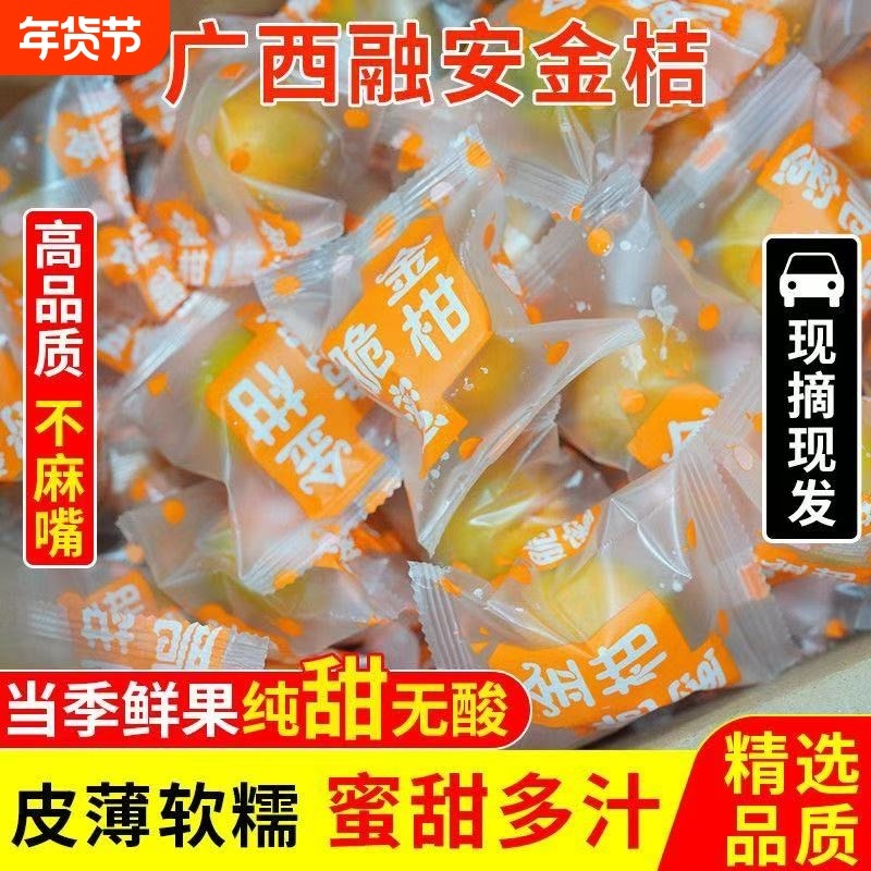 正宗脆蜜金桔 正宗广西融安第三代纯甜无籽 当季新鲜独立包装水果,水产肉类/新鲜蔬果/熟食,桔子,淘宝优惠券,粉丝福利购,淘宝优惠卷