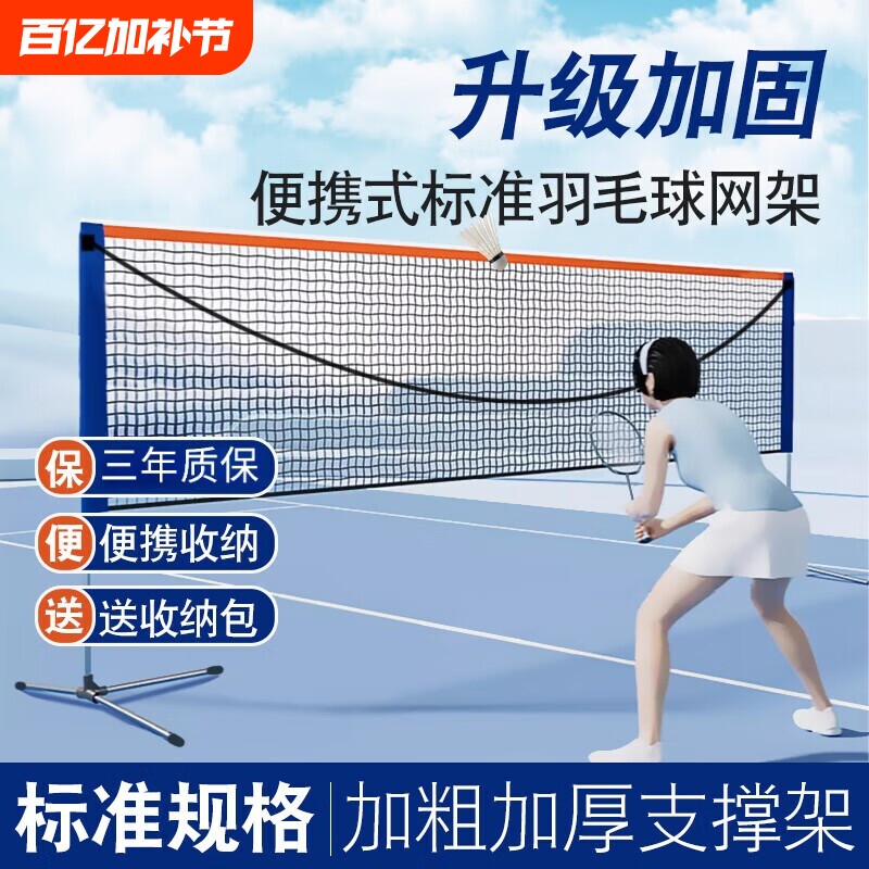 羽毛球网便携式加支架网架简易折叠可移动比赛标准室外内家用
