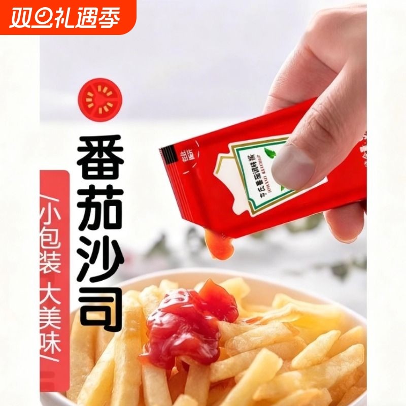 番茄沙司手抓饼寿司汉堡披萨薯条沙拉蘸酱番茄酱9g*50小包装