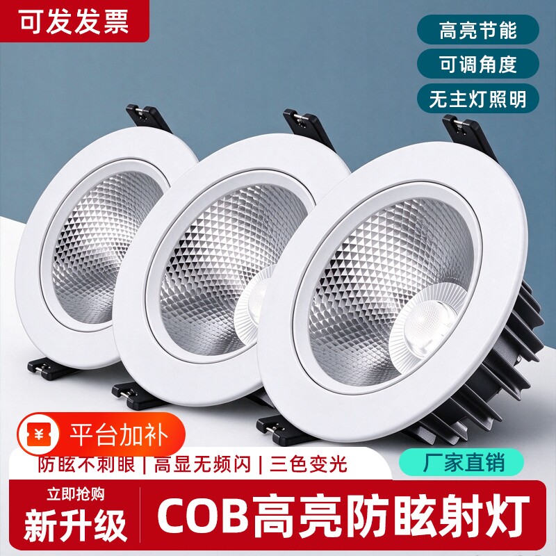 led射灯嵌入式COB天花灯家用客厅超亮聚光牛眼店铺服装店商用筒