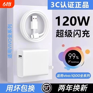 适用VIVO120W充电器线闪充X50X30X60pro手机S7eS9e充电插头原正品iQOONeo双引擎快充头套装typec文枝数据接口