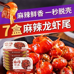麻辣小龙虾尾冷冻小吃零食香辣虾球熟食虾仁3分钟加热即食开胃菜