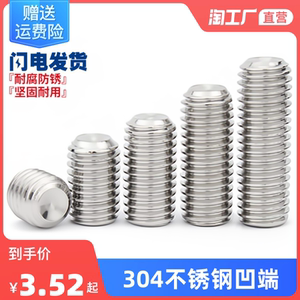 304不锈钢内六角凹端紧定螺丝无头螺钉机米顶丝 M3M4M5M6M8M10M12