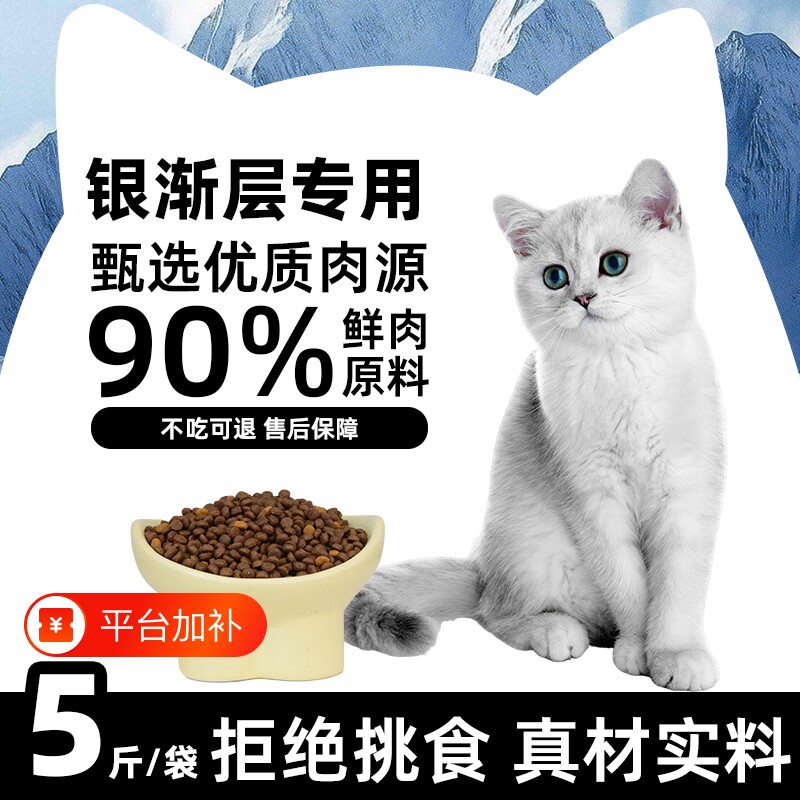 不掉毛银渐层专用猫粮增肥发腮全价营养10斤大袋成猫幼猫猫咪鸡肉