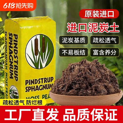 进口泥炭土进口纯多肉土专用
