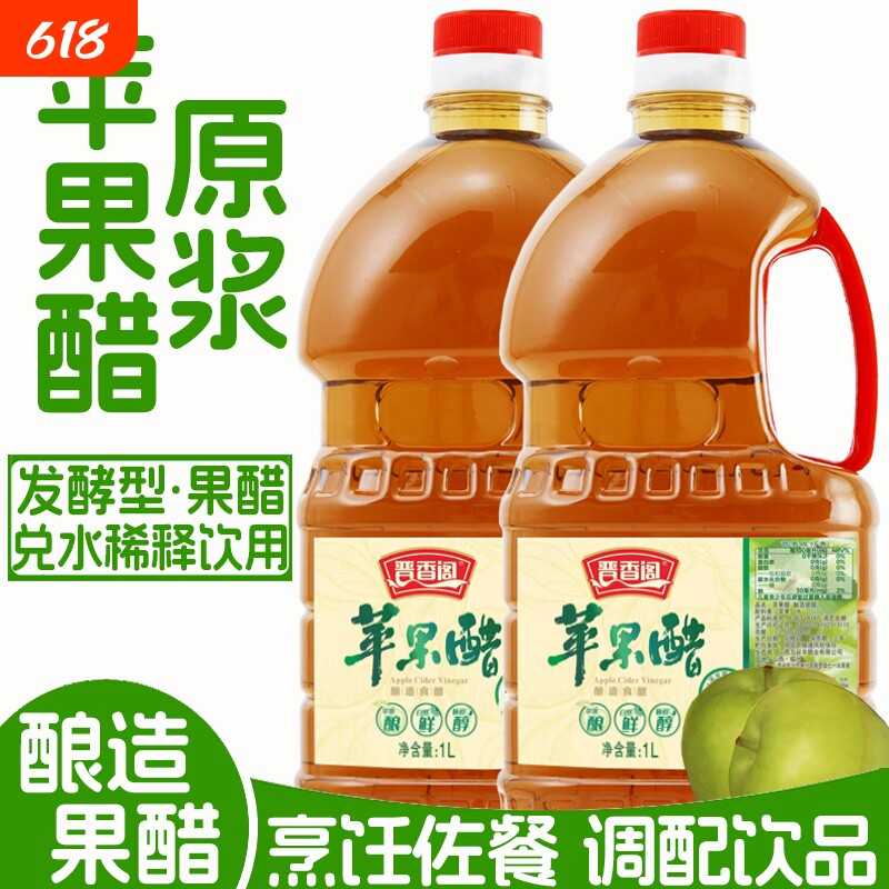 晋香阁苹果醋原浆1000ml凉拌菜家用无糖型食用苹果醋发酵山西特产