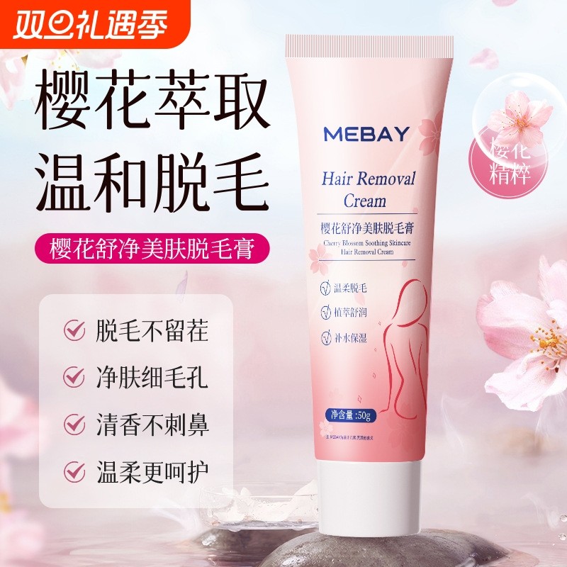 樱花脱毛膏脱腿毛腋下毛黑点不留温和不刺激学生脱毛神器植萃舒润
