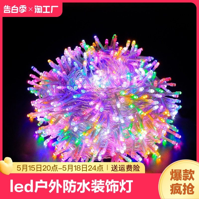 led太阳能户外防水彩灯满天星闪灯圣诞装饰灯小挂灯庭院生日布置