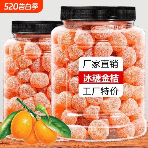 新疆冰糖金桔干天山雪桔泡水袋装金橘干正宗蜜饯橘子干雪桔干果干