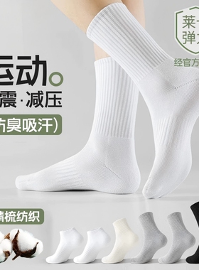 白色袜子男士中筒袜夏薄款透气男士防臭7a抑菌运动长筒袜吸汗袜