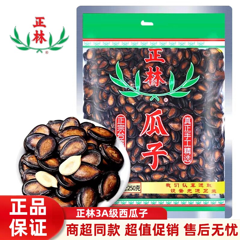 正林西瓜子3a黑瓜子桶装袋装组合甘草味大片西瓜籽零食年货大粒 - 实物图