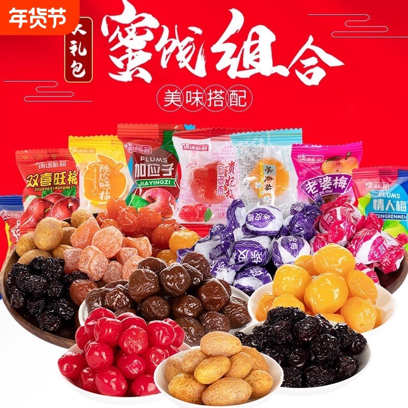 话梅蜜饯水果干果组合蓝莓西梅情人梅果脯果干零食混合装酸甜贵妃,零食/坚果/特产,梅类制品,淘宝优惠券,粉丝福利购,淘宝优惠卷