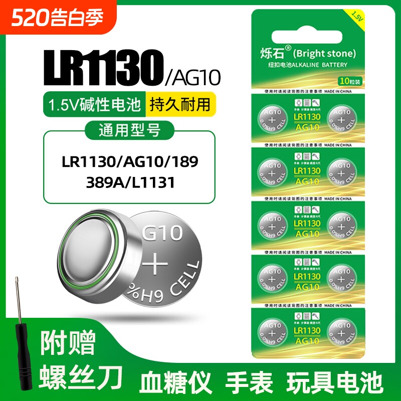 LR1130纽扣电池AG10 LR1131 LR54 389 1