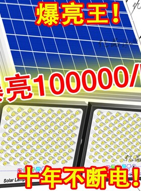 2026新款太阳能户外照明灯路灯庭院家用防水LED投光灯一拖二光伏